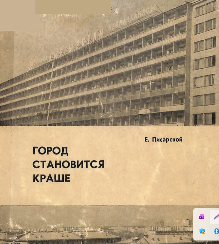 Город становится краше/ Фрунзе1973