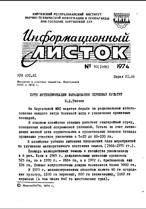 Информационный листок №50(1498)