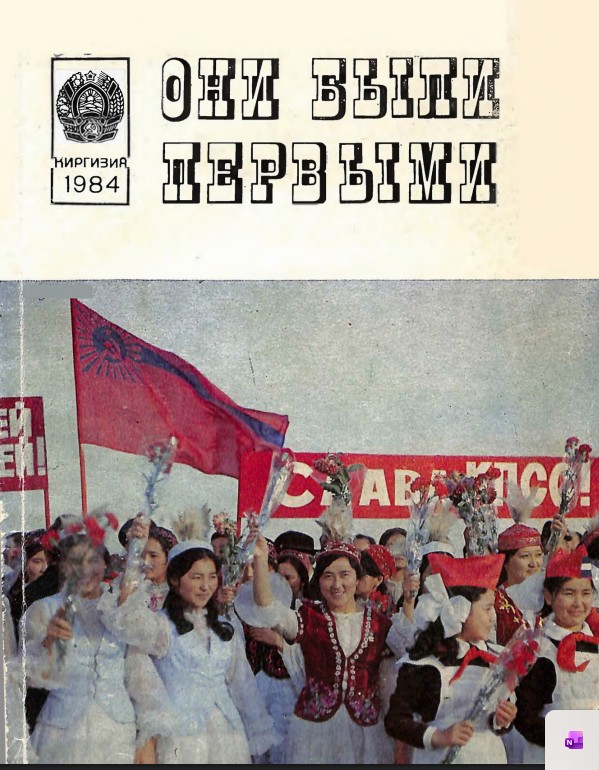 Они были первыми