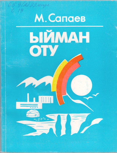 Ыйман оту
