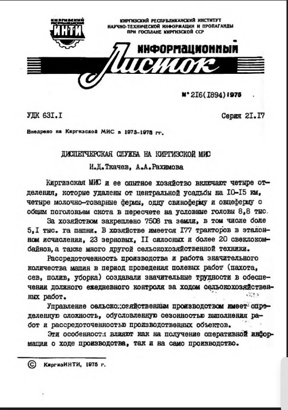 Информационный листок №216(1894)1975