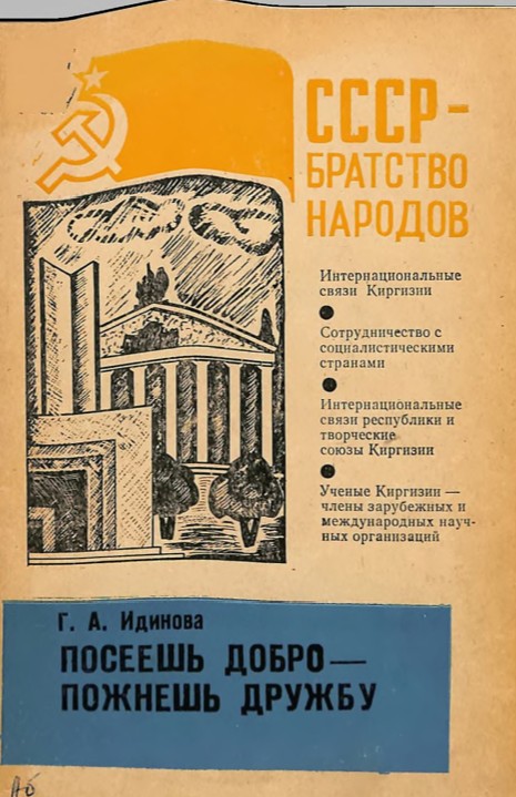 Посеешь добро - пожнёшь дружбу