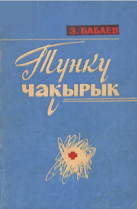 Түнкү чакырык