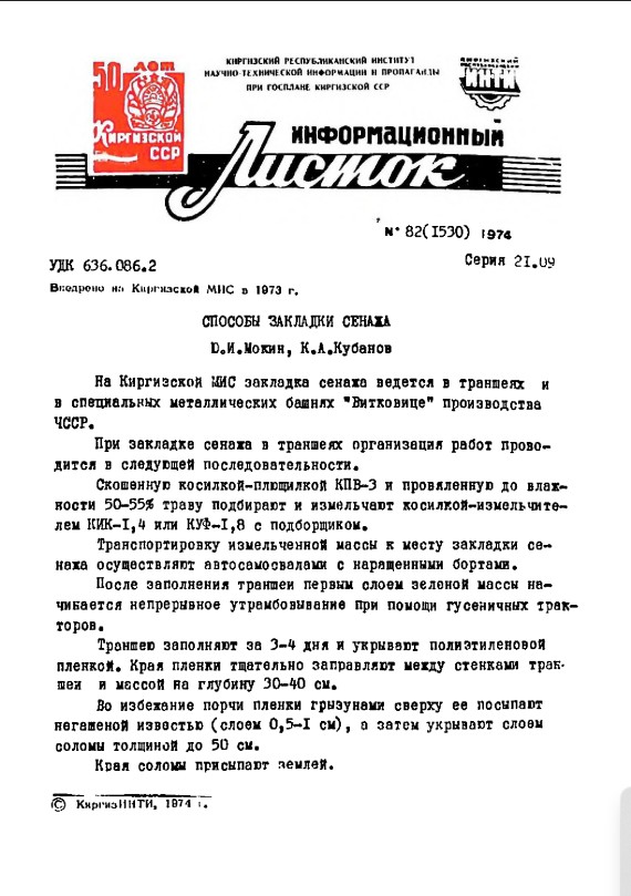 Информационный лист №82(1530) 1974