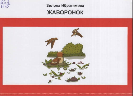 Жаворонок
