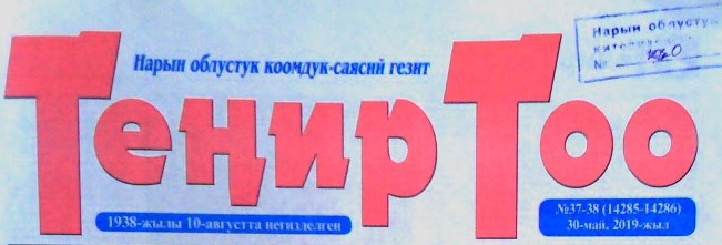 Кыргыздын тамыры менен тамырлаш кеменгер