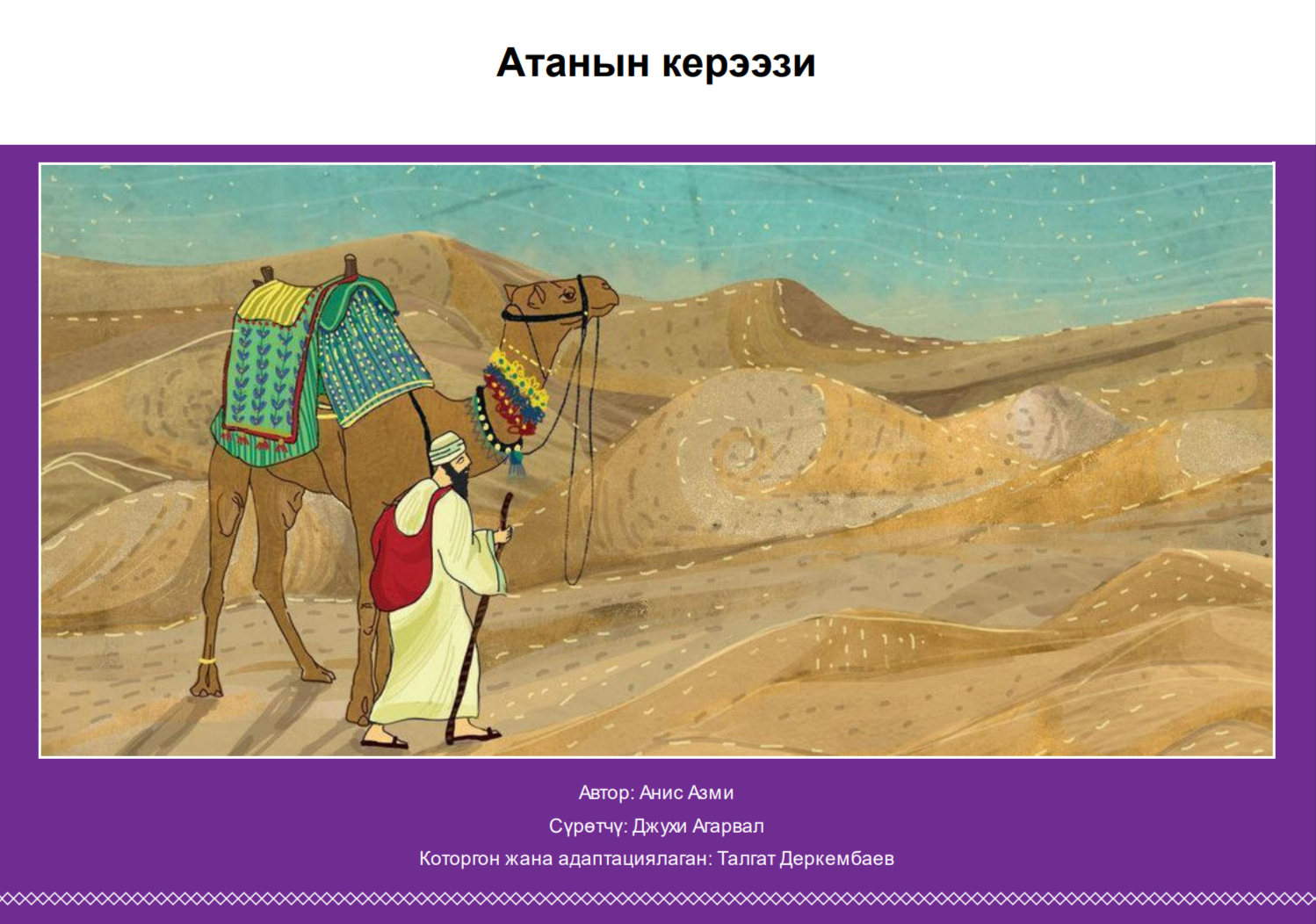 Атанын керези