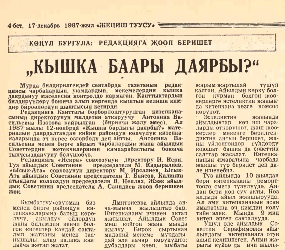 "Кышка баары даярбы?"