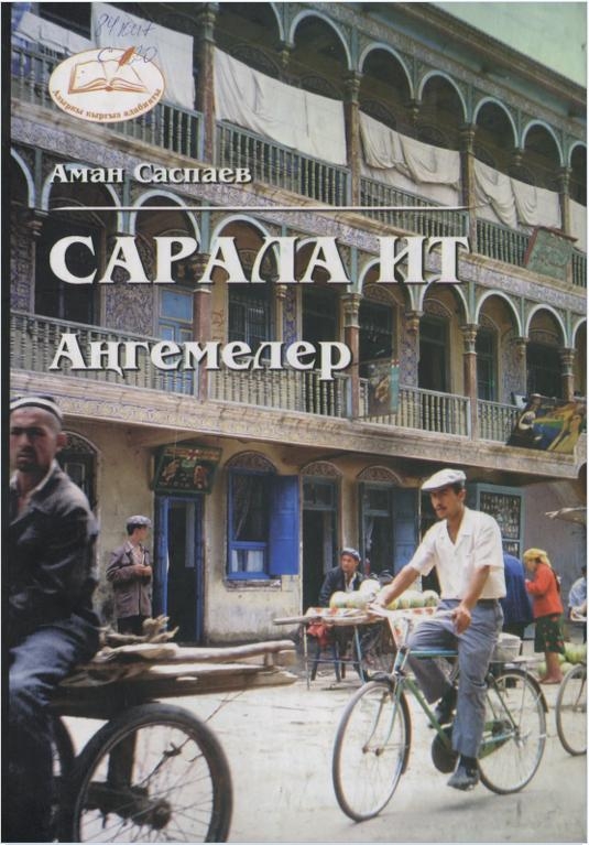 Сарала ит