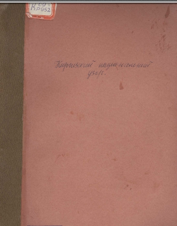 Киргизский национальный узор