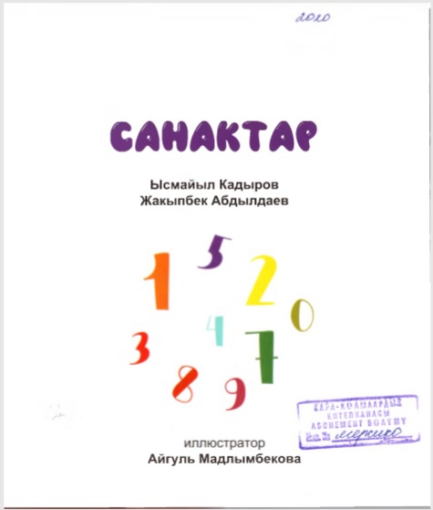 Санактар