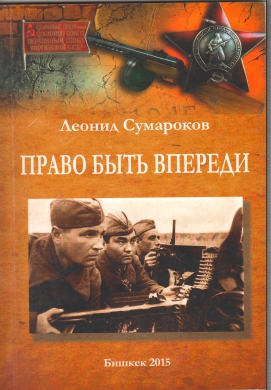 Право быть впереди