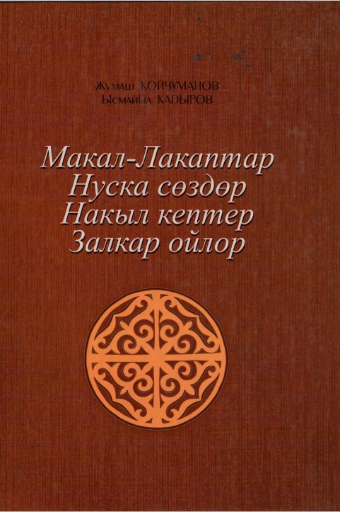 Макал-Лакаптар