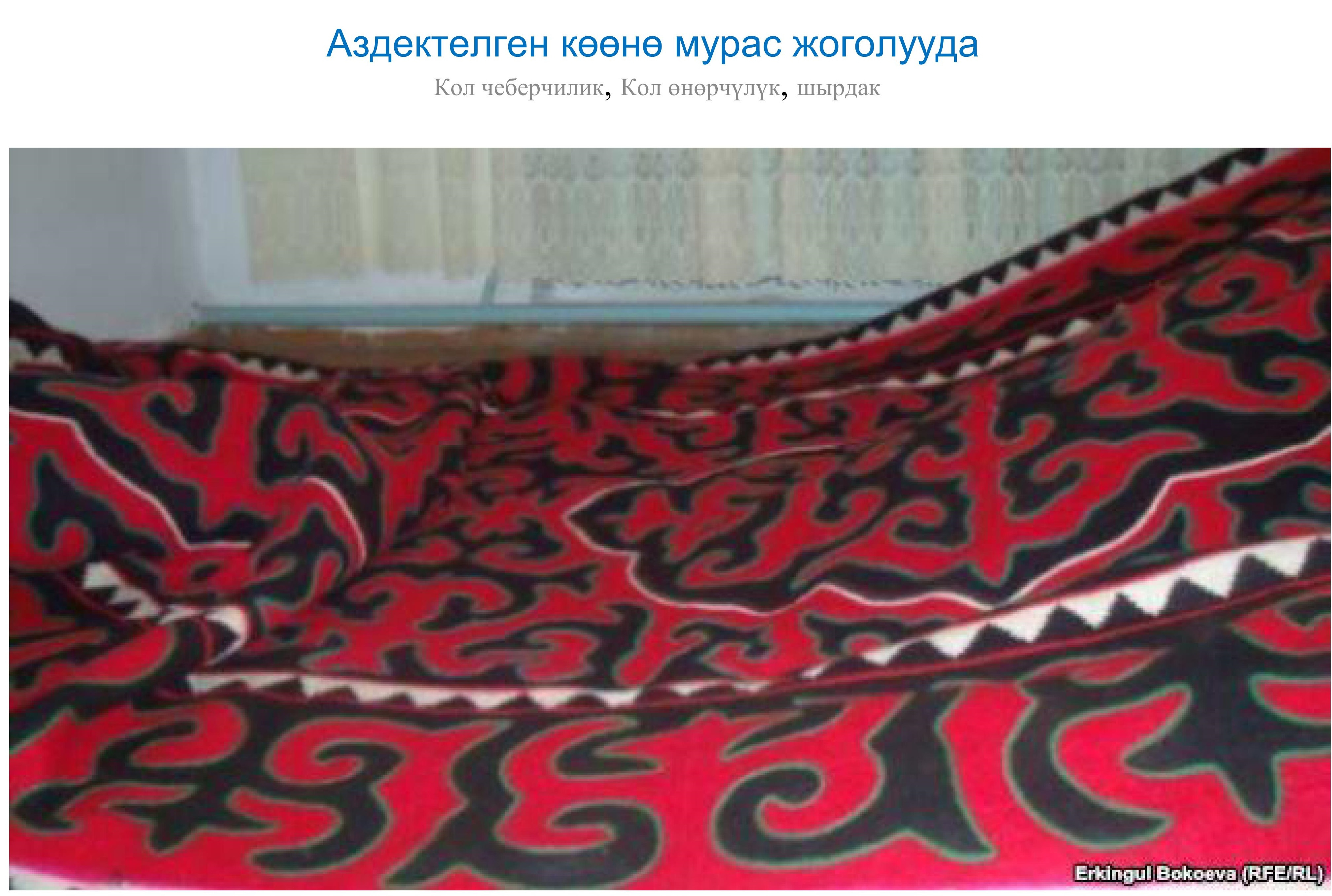 Аздектелген көөнө мурас жоголууда