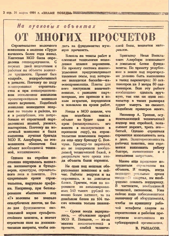 От многих просчетов