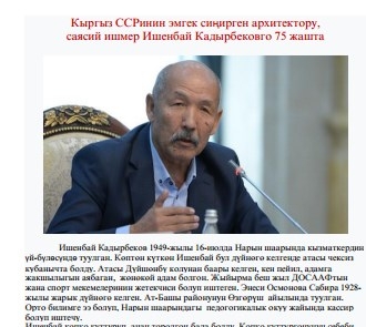 Ишенбай Кадырбеков 75 жашта