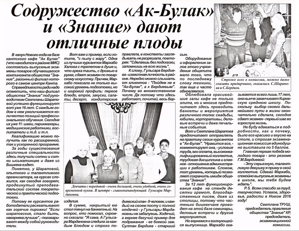 Содружество "Ак-Булак"