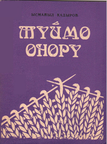 Вязание