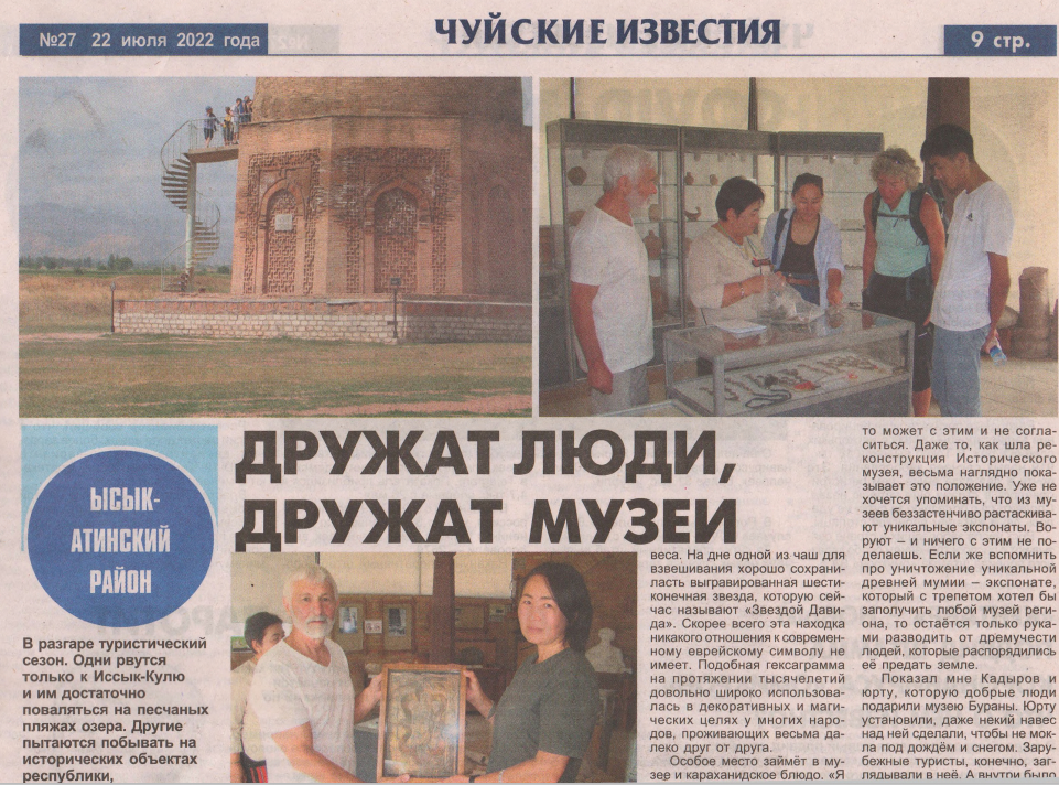Дружат люди, дружат музеи