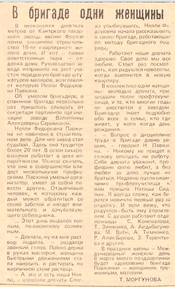 В бригаде одни женщины
