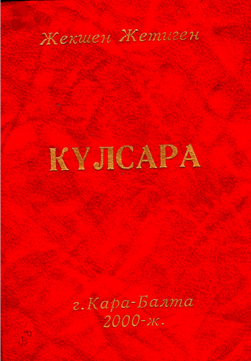 күлсара