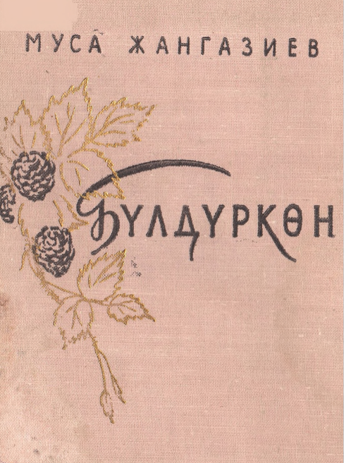 Булдуркон