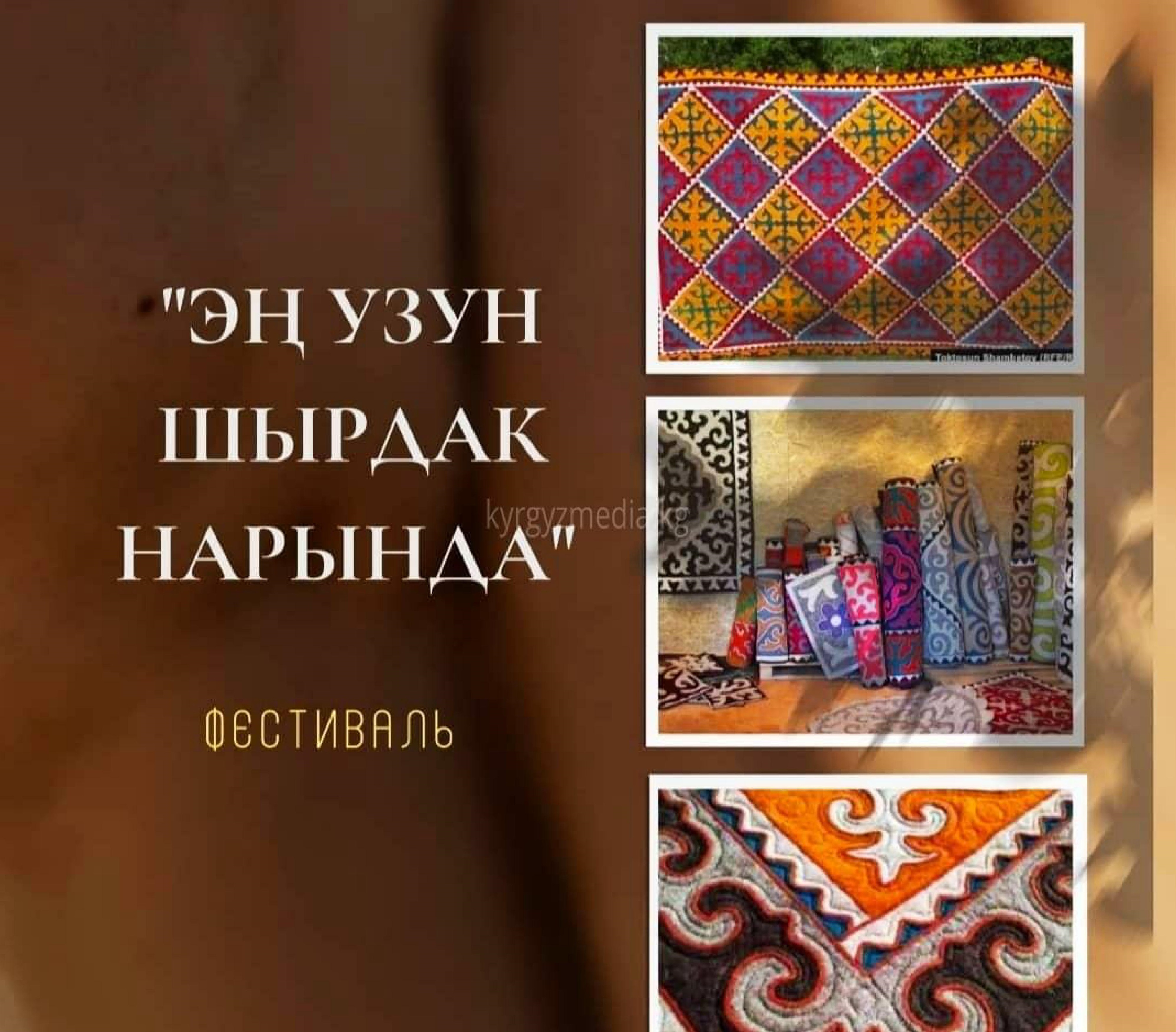 Карт тарыхы бар кыргыз шырдак даңазаланды