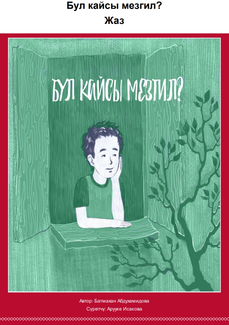 Бул кайсы мезгил? Жаз