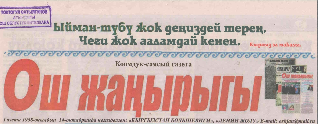Сулаймантоо ЮНЕСКО тизмесин толуктайт