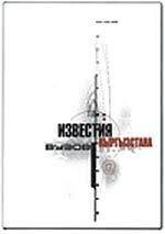 Вклад Е. В. Дружининой в археологию Кыргызстана