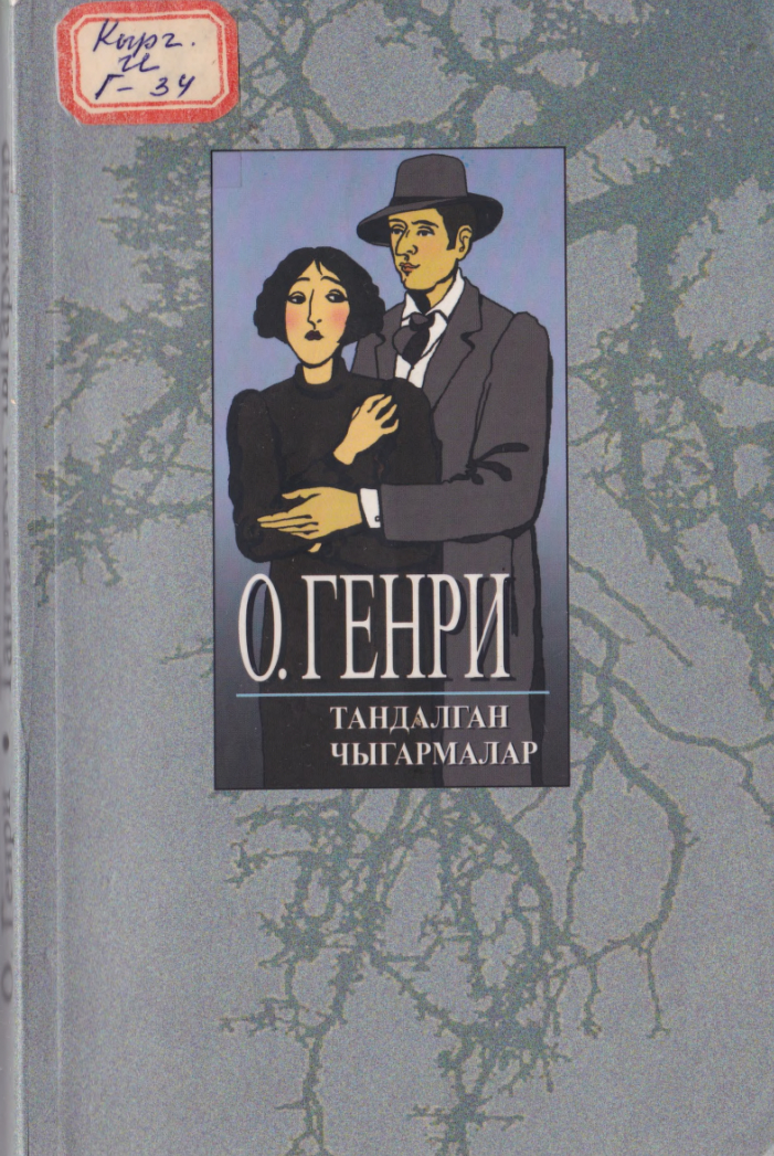Тандалган чыгармалар