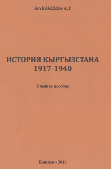 История Кыргызстана