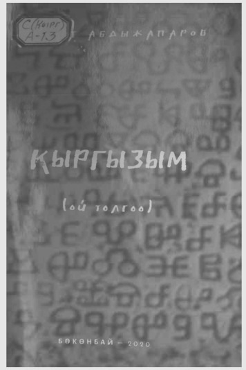 Кыргызым (ой толгоо)