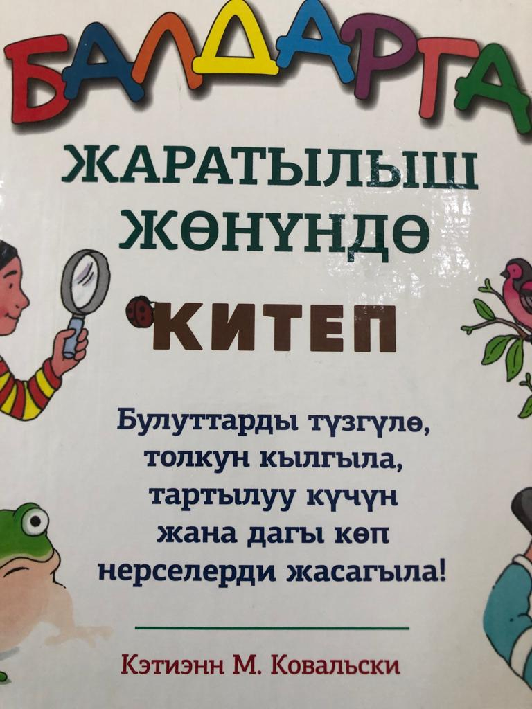 Балдарга жаратылыш жөнүндө китеп