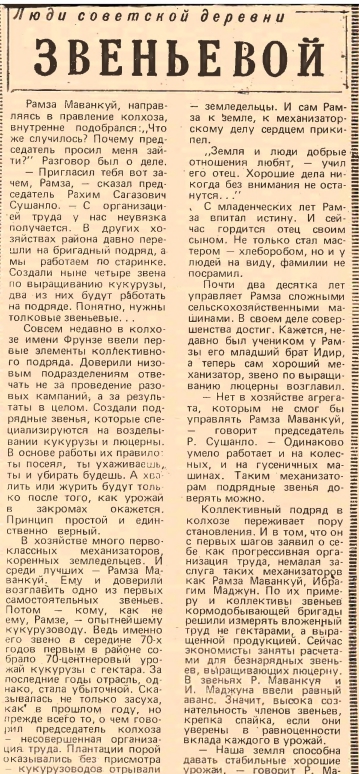 Звеньевой