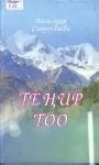 Теңир тоо