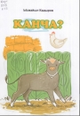 Канча