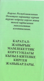 Каратал жапырык мамлекеттик коругундагы кызыл китепке кирген жаныбарлары