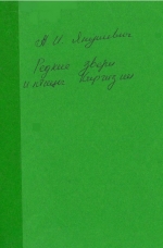 Редкие звери и птицы