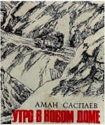 Утро в новом доме