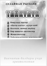 Тайкүлүк