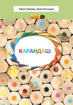 Карандаш