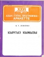 Кыргыз кымызы