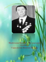 Кокобай Мамбеталиев