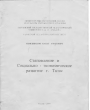 Становление и Социально-экономическое развитие г.Талас