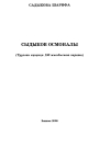 СЫДЫКОВ ОСМОНАЛЫ (Туулган  күнүнүн  130 жылдыгына  карата)