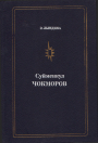 Suimonkul Chokmorov
