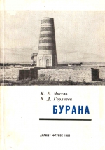 Бурана