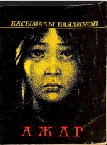 Ажар