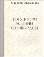 Тогуз-Торо элинин санжырасы